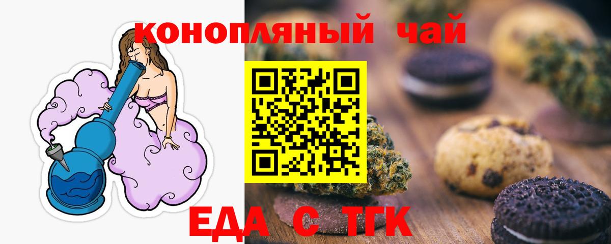 Чехов  Печенье с ТГК марихуана  Вход с VPN 