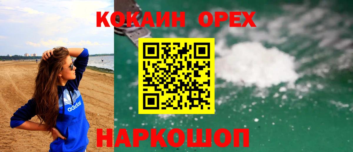 КОКАИН 97%  Cocaine  COCAIN 97%  Чехов  Вход с VPN 