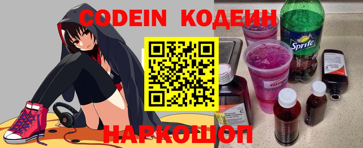 Codein напиток Lean (лин)  Вход с VPN  Кодеиновый сироп Lean напиток Lean (лин)  Чехов 
