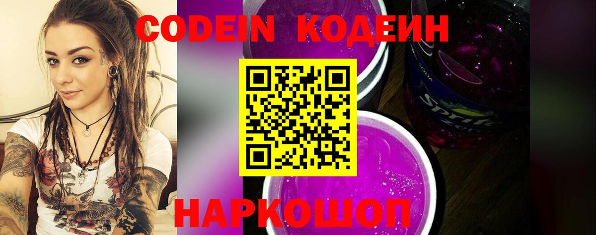 Codein Purple Drank Чехов