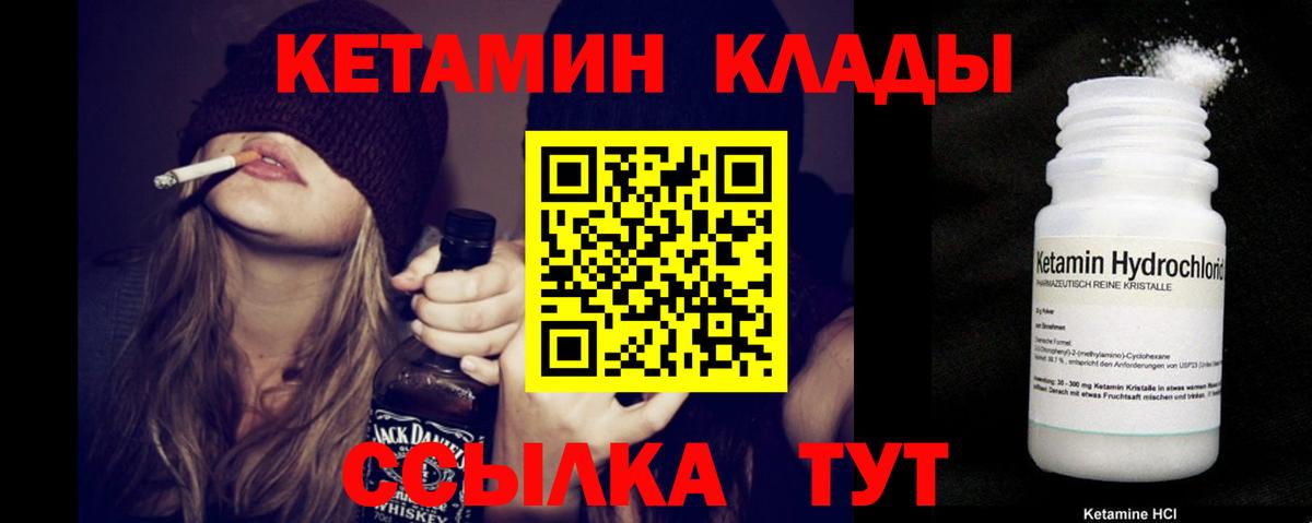 КЕТАМИН VHQ Чехов