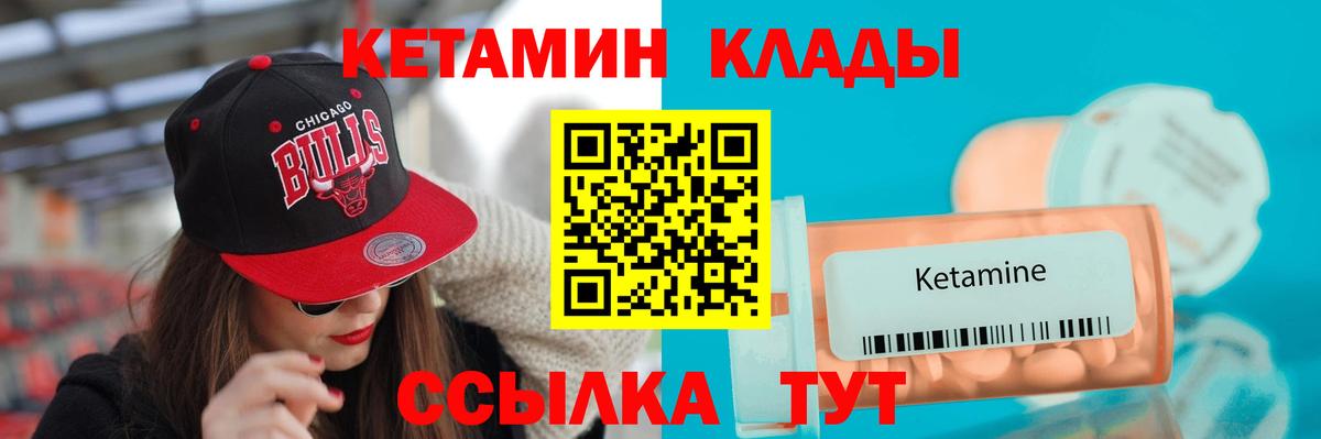 Кетамин VHQ  Вход с VPN  Чехов 