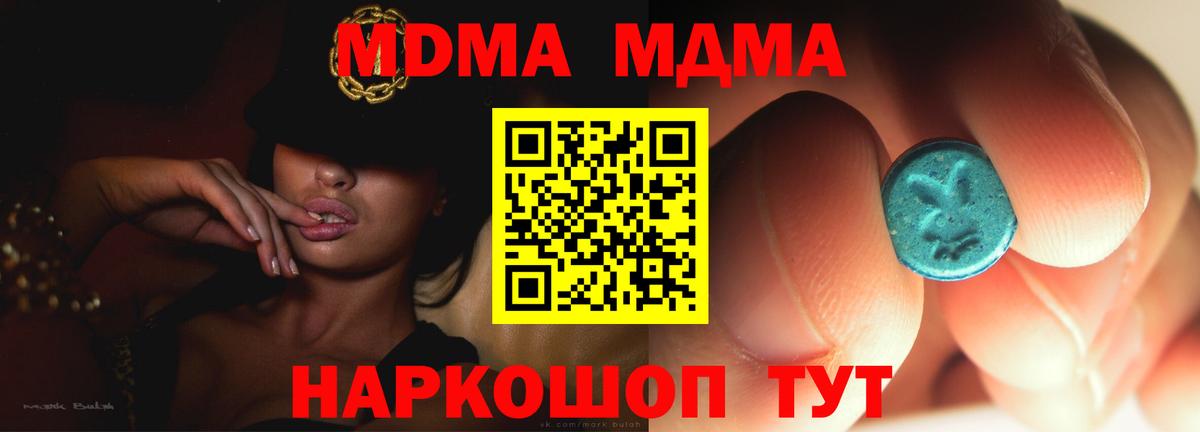 Чехов  МДМА  Вход с VPN  MDMA кристаллы  МДМА Molly 