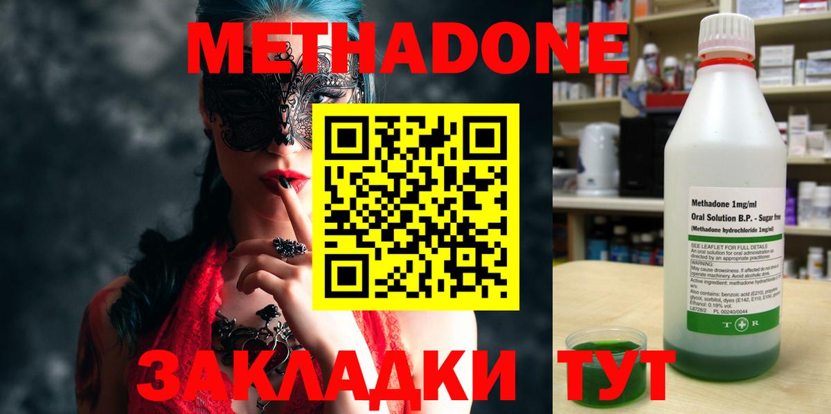 МЕТАДОН кристалл  Метадон белоснежный  Вход с VPN  hydra   Чехов 
