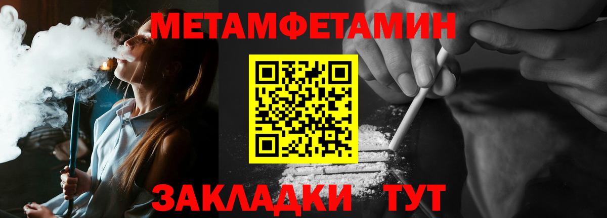 МЕТАМФЕТАМИН кристалл Чехов