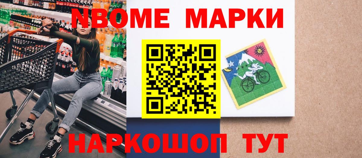 Марки N-bome 1,8мг Чехов